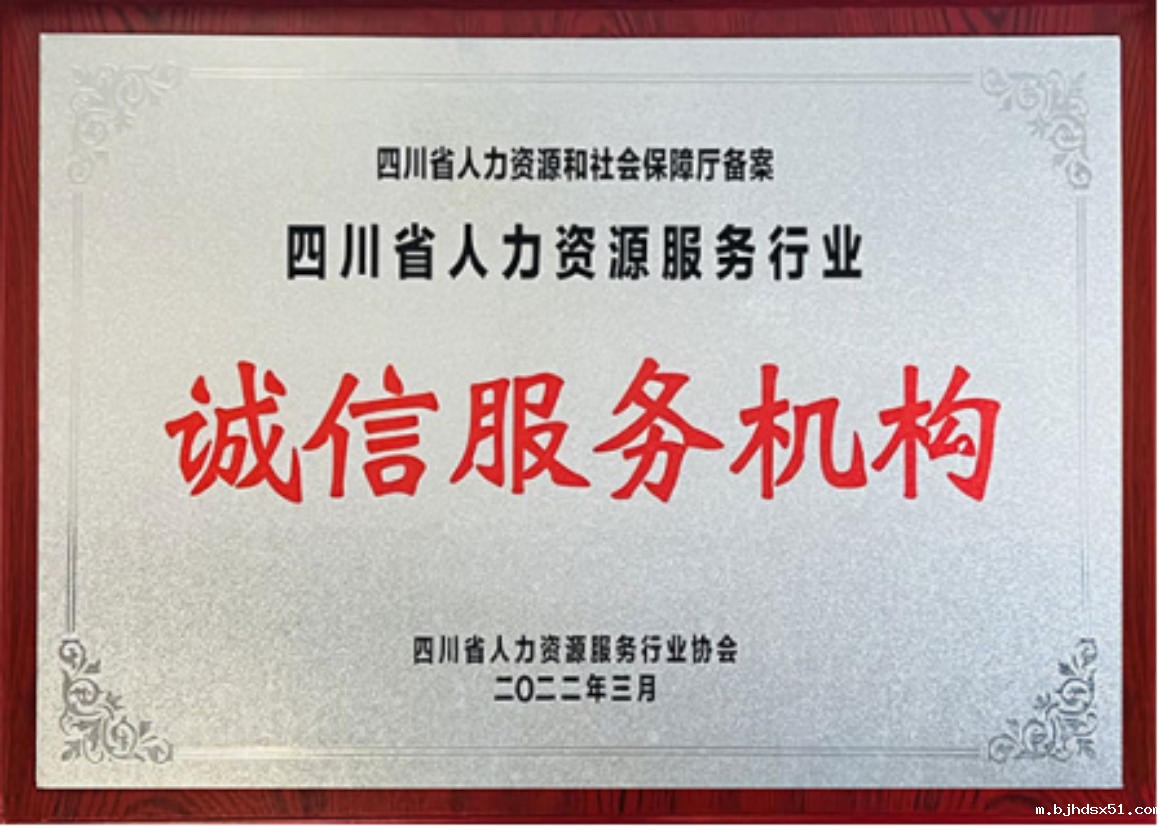 成都人力资源产业园年度卓越贡献奖