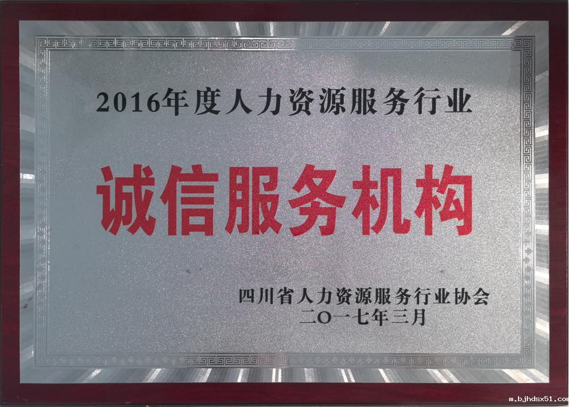 绵阳京东方人力资源优秀供应商
