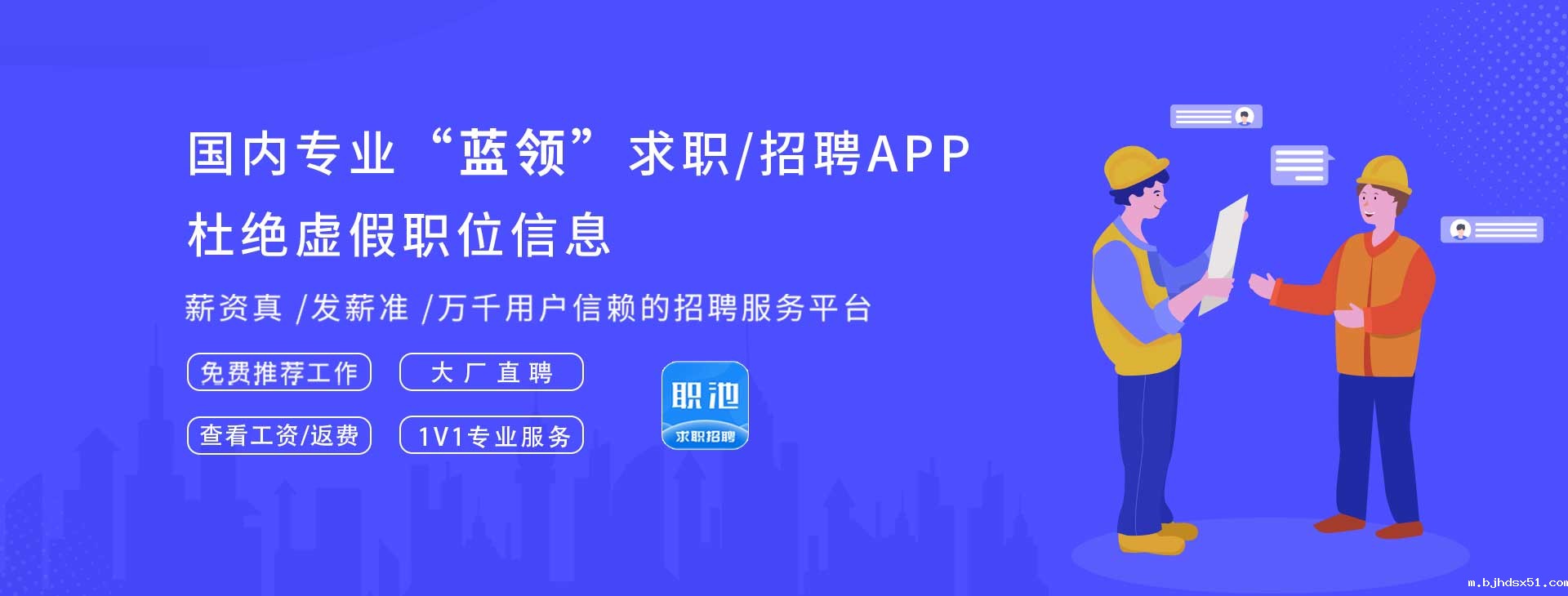 职池工作专业求职APP