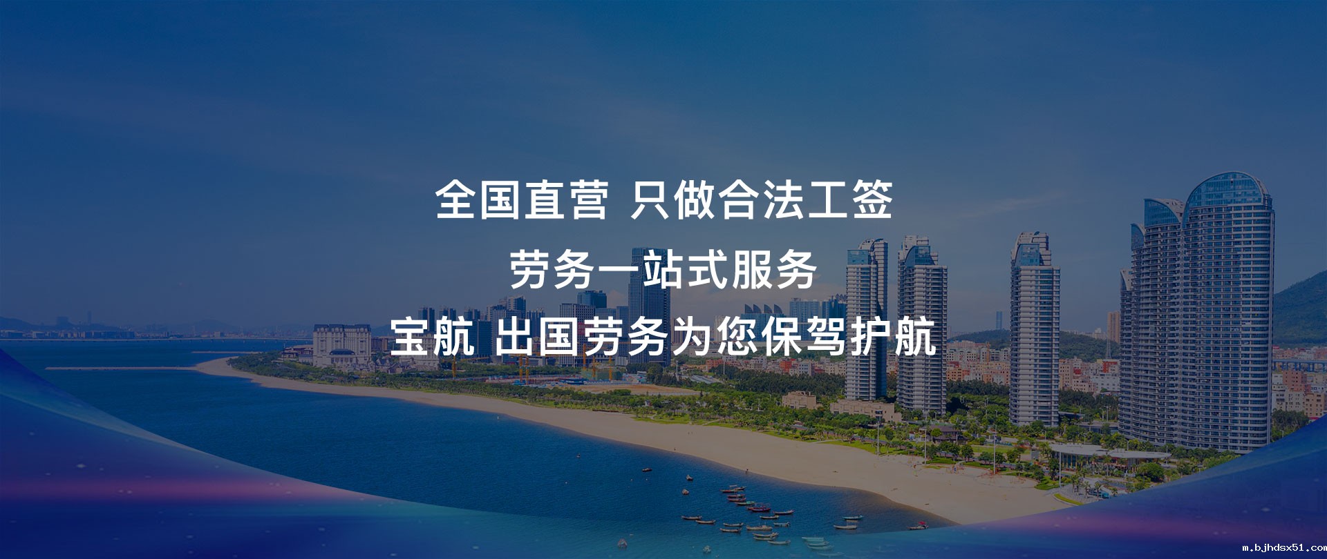 宝航出国劳务派遣一站式服务