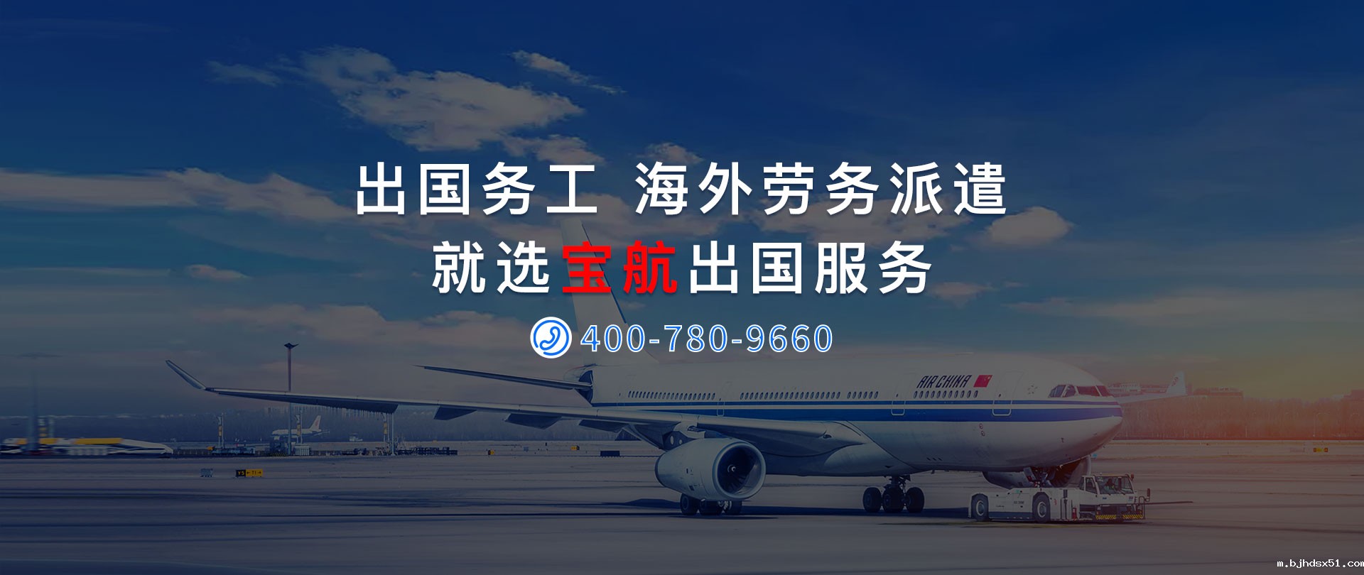 华体会app在线平台出国劳务/海外派遣劳务外包/境外人事招聘外包公司