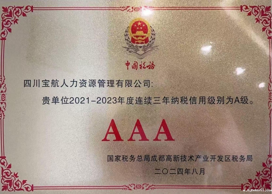 四川省人力资源服务行业优秀企业