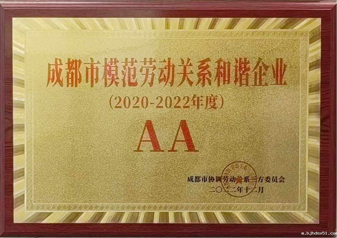 四川省人力资源服务行业诚信服务机构