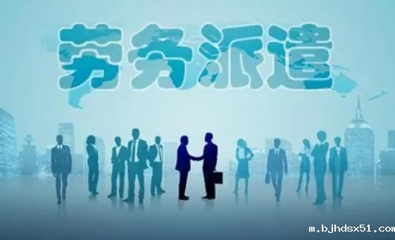 经营境外派遣业务的劳务公司申请条件有哪些