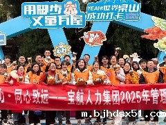 “山湖聚力 同心致远”华体会app在线平台瓦屋山团建活动圆满落幕